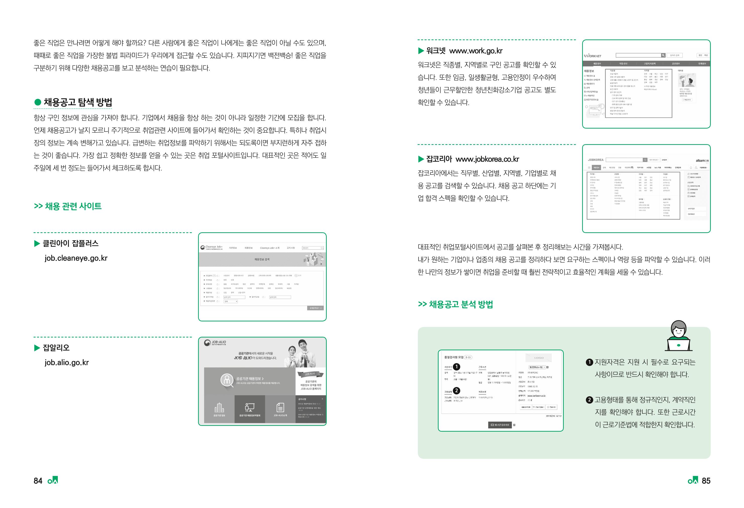2023학년도 취업과창업커리어코칭 44페이지