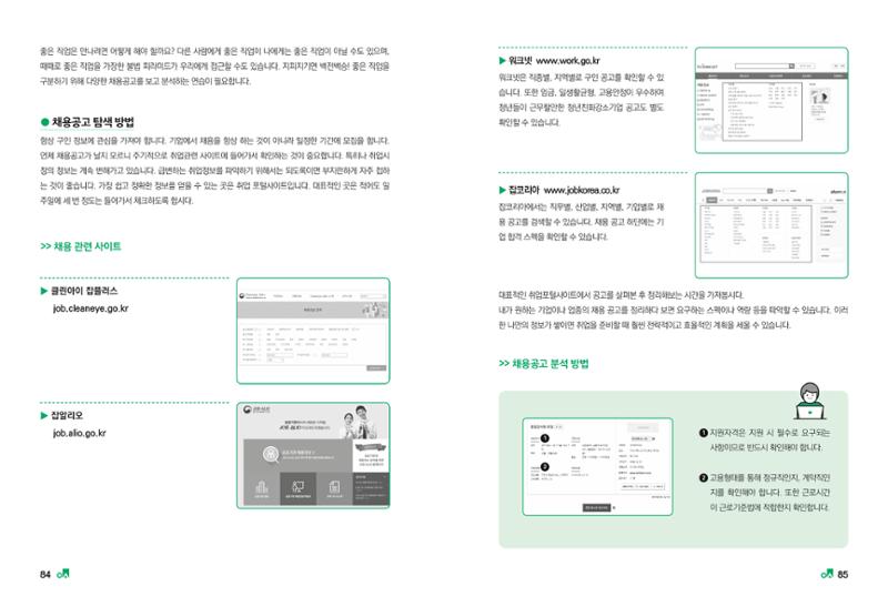 2023학년도 취업과창업커리어코칭 44페이지