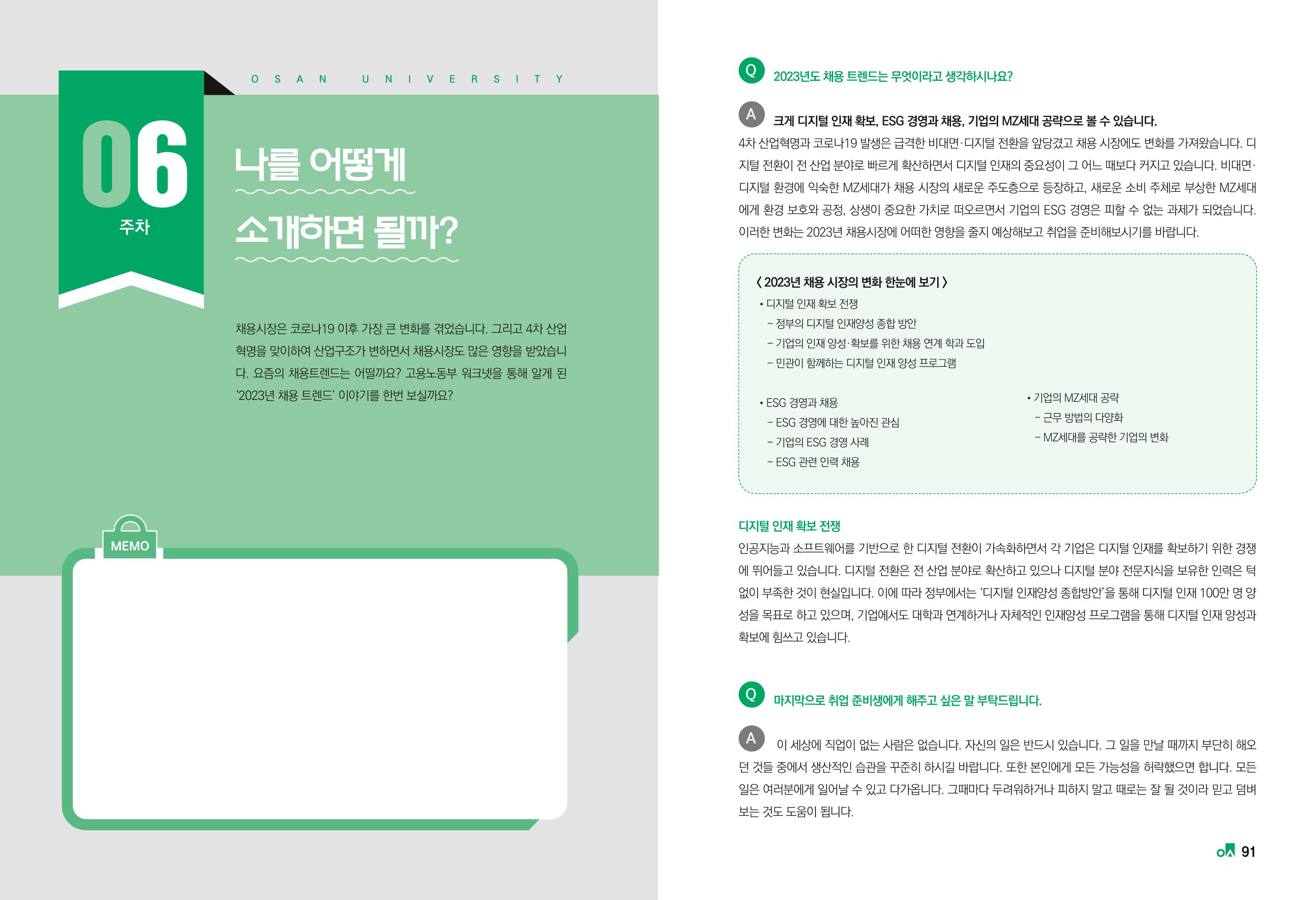 2023학년도 취업과창업커리어코칭 47페이지