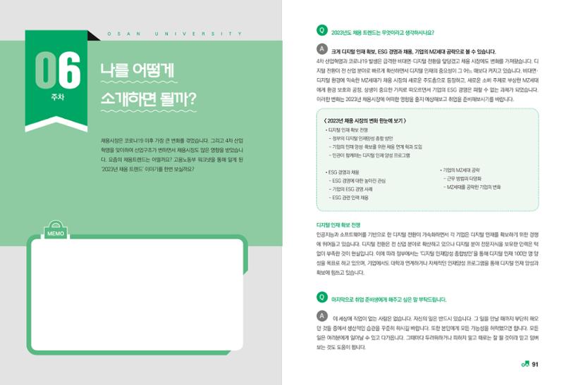 2023학년도 취업과창업커리어코칭 47페이지