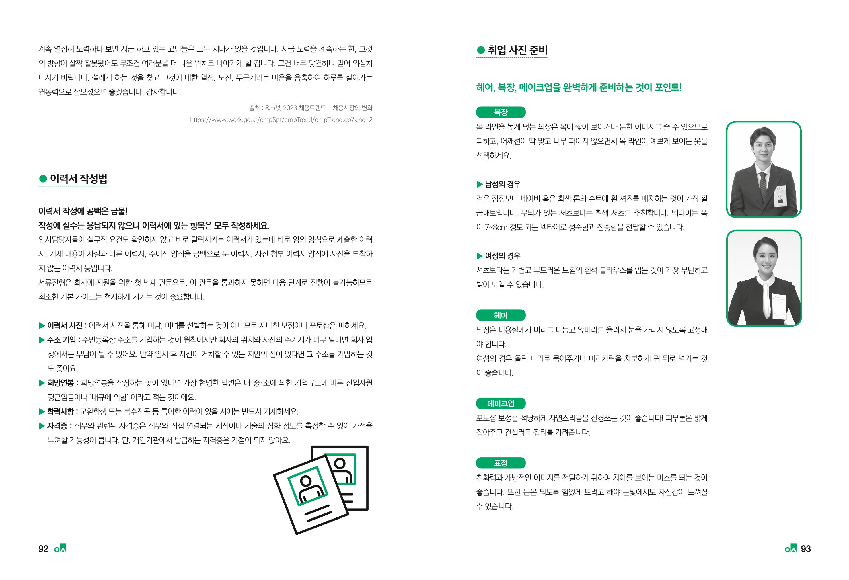 2023학년도 취업과창업커리어코칭 48페이지
