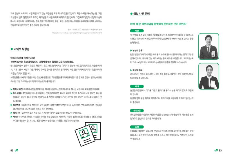 2023학년도 취업과창업커리어코칭 48페이지