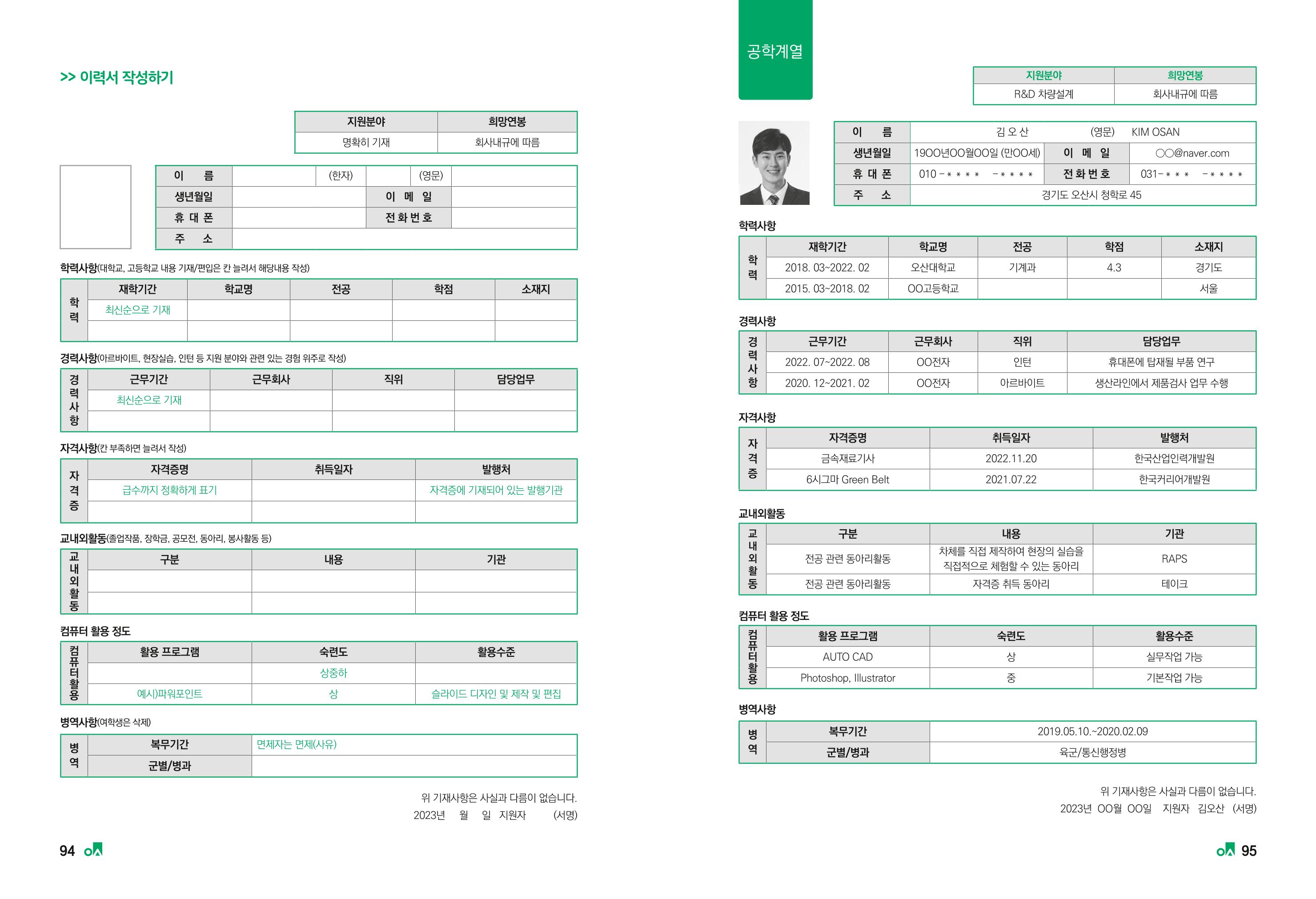 2023학년도 취업과창업커리어코칭 49페이지