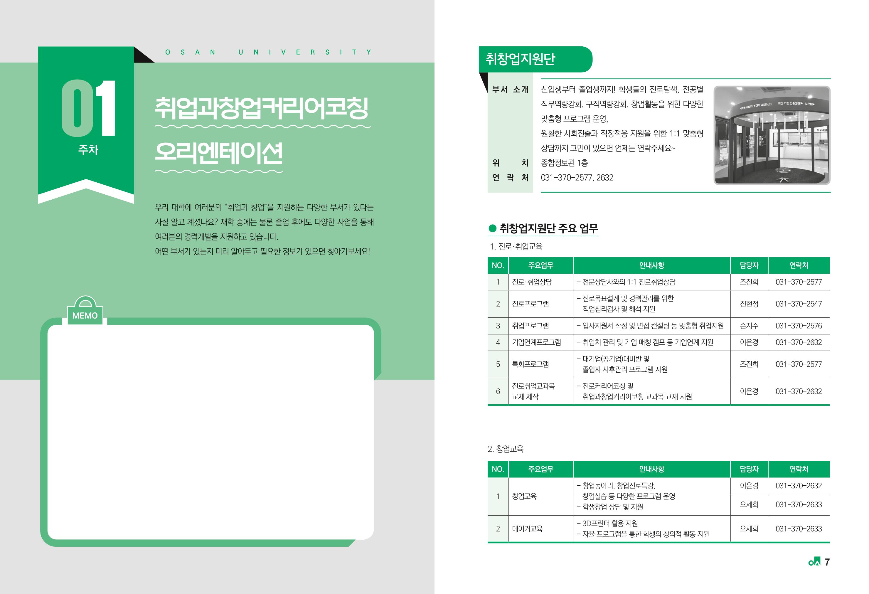2023학년도 취업과창업커리어코칭 5페이지