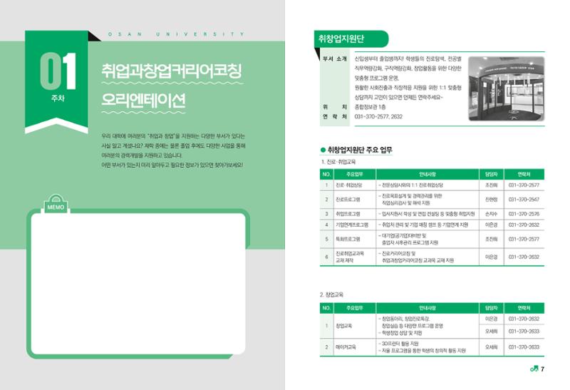 2023학년도 취업과창업커리어코칭 5페이지
