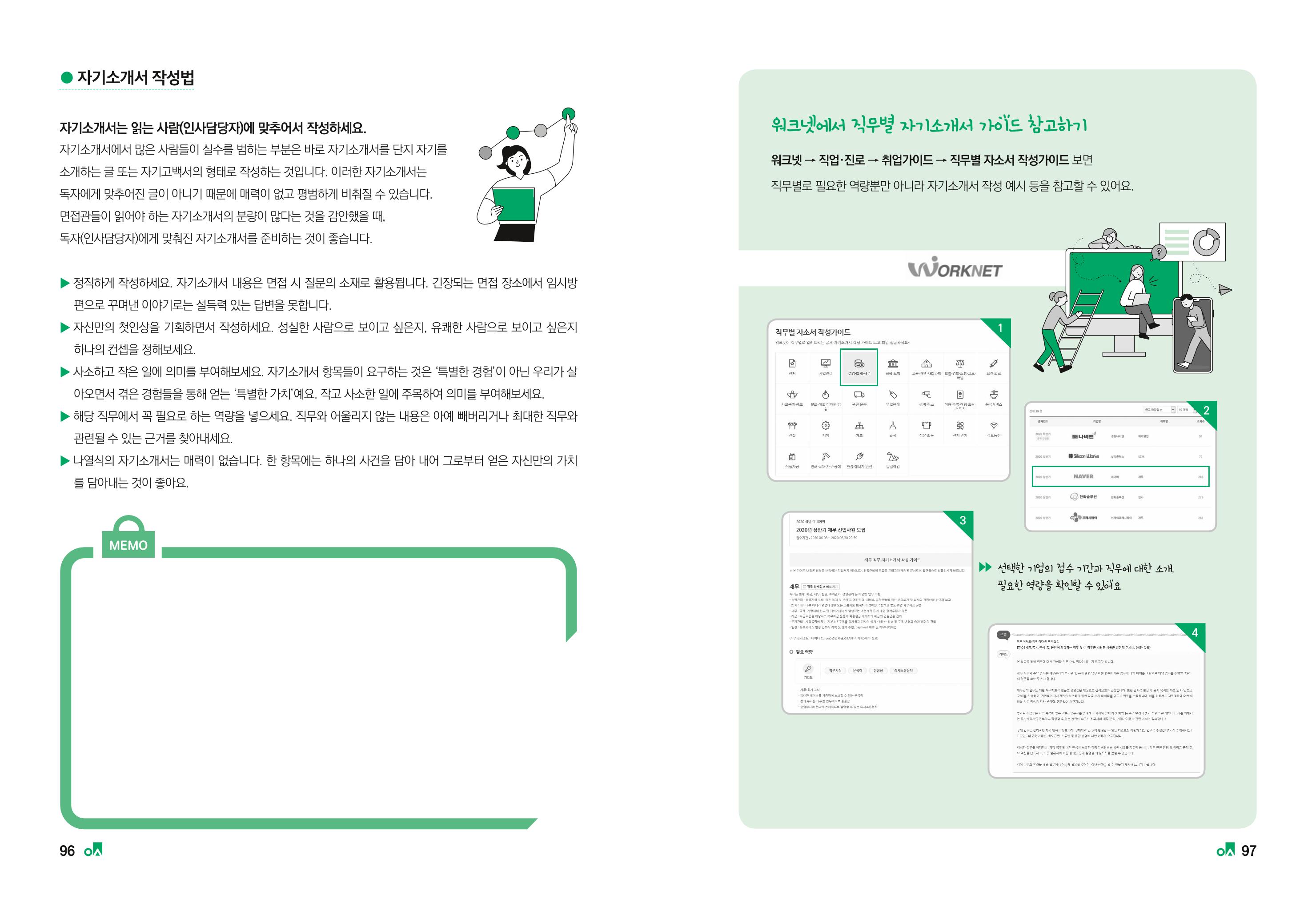 2023학년도 취업과창업커리어코칭 50페이지