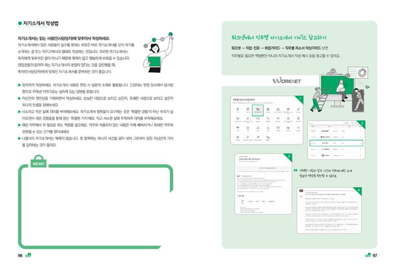 2023학년도 취업과창업커리어코칭 50페이지