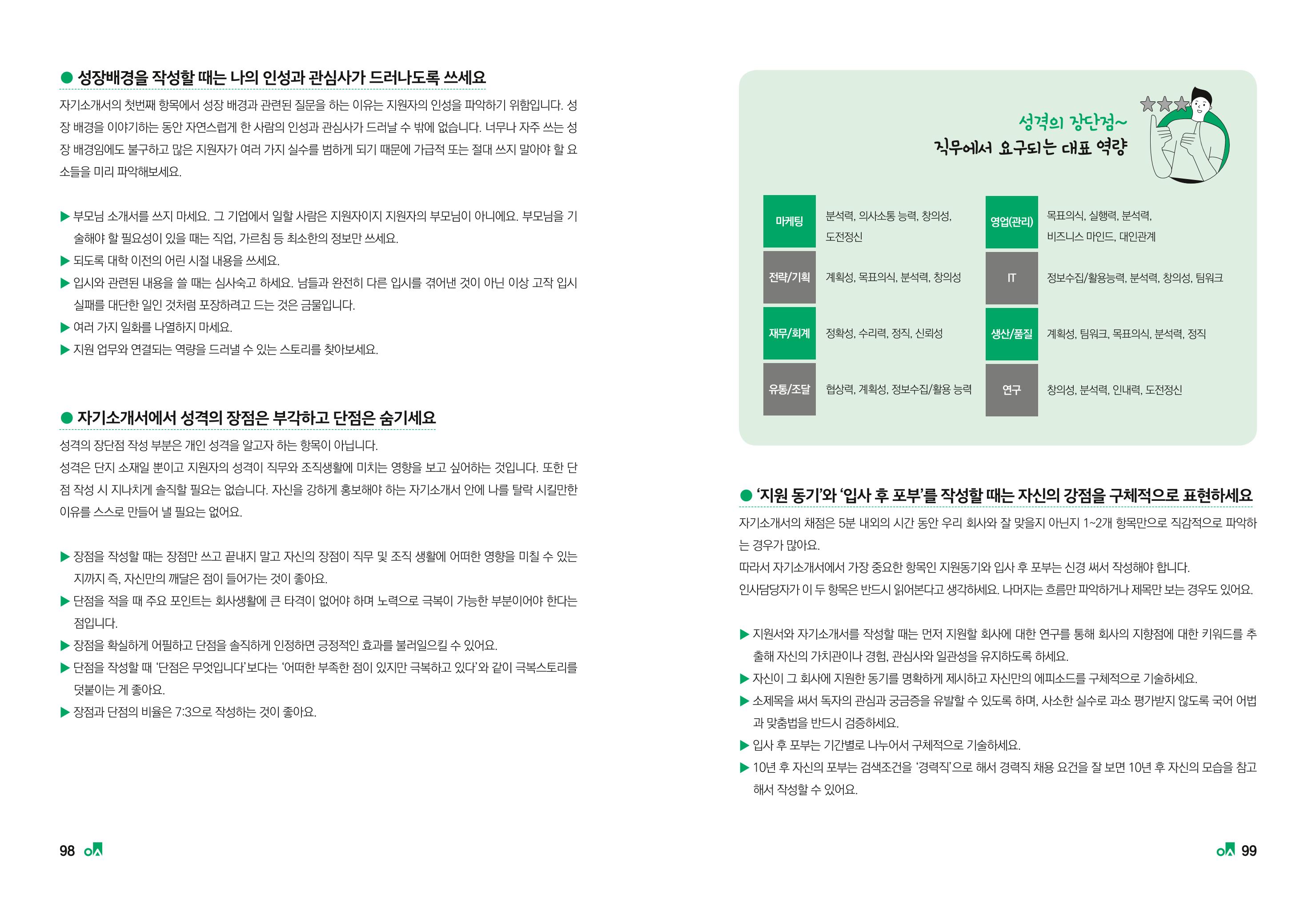 2023학년도 취업과창업커리어코칭 51페이지