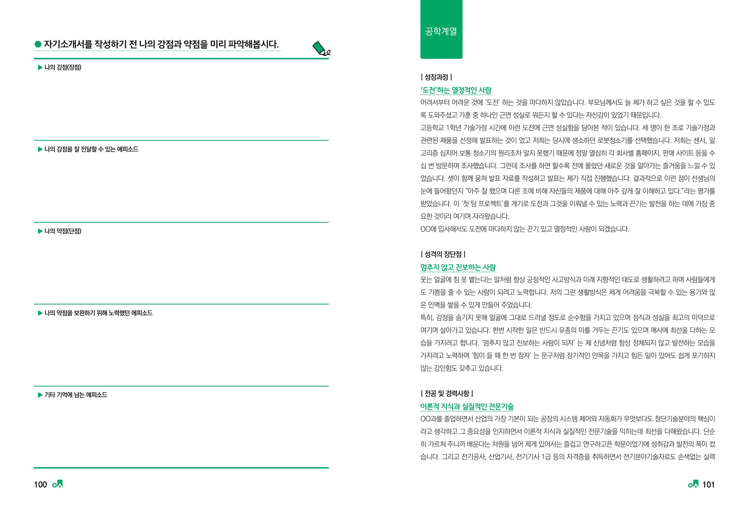 2023학년도 취업과창업커리어코칭 52페이지