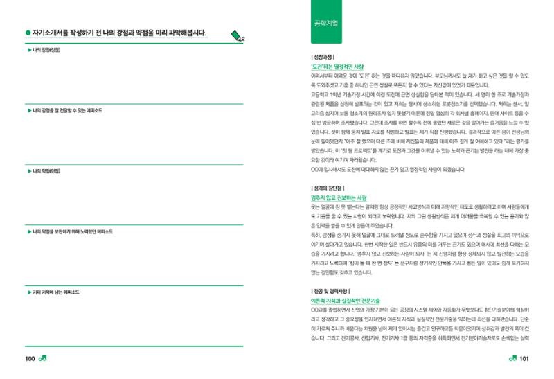 2023학년도 취업과창업커리어코칭 52페이지