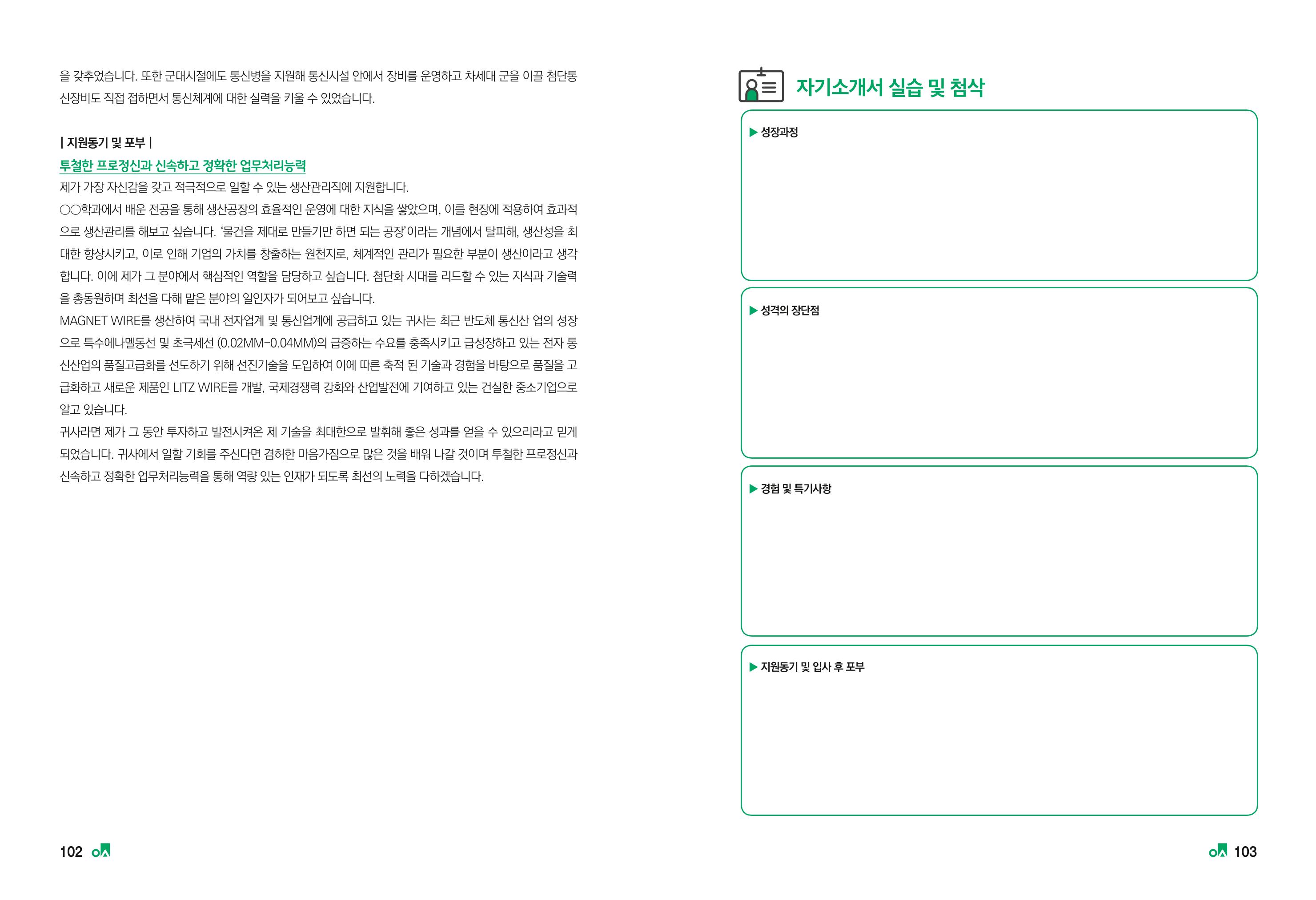 2023학년도 취업과창업커리어코칭 53페이지