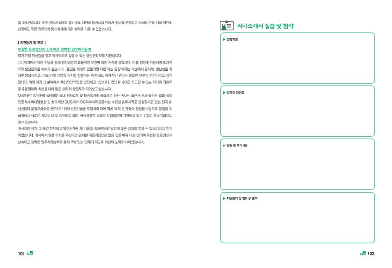 2023학년도 취업과창업커리어코칭 53페이지