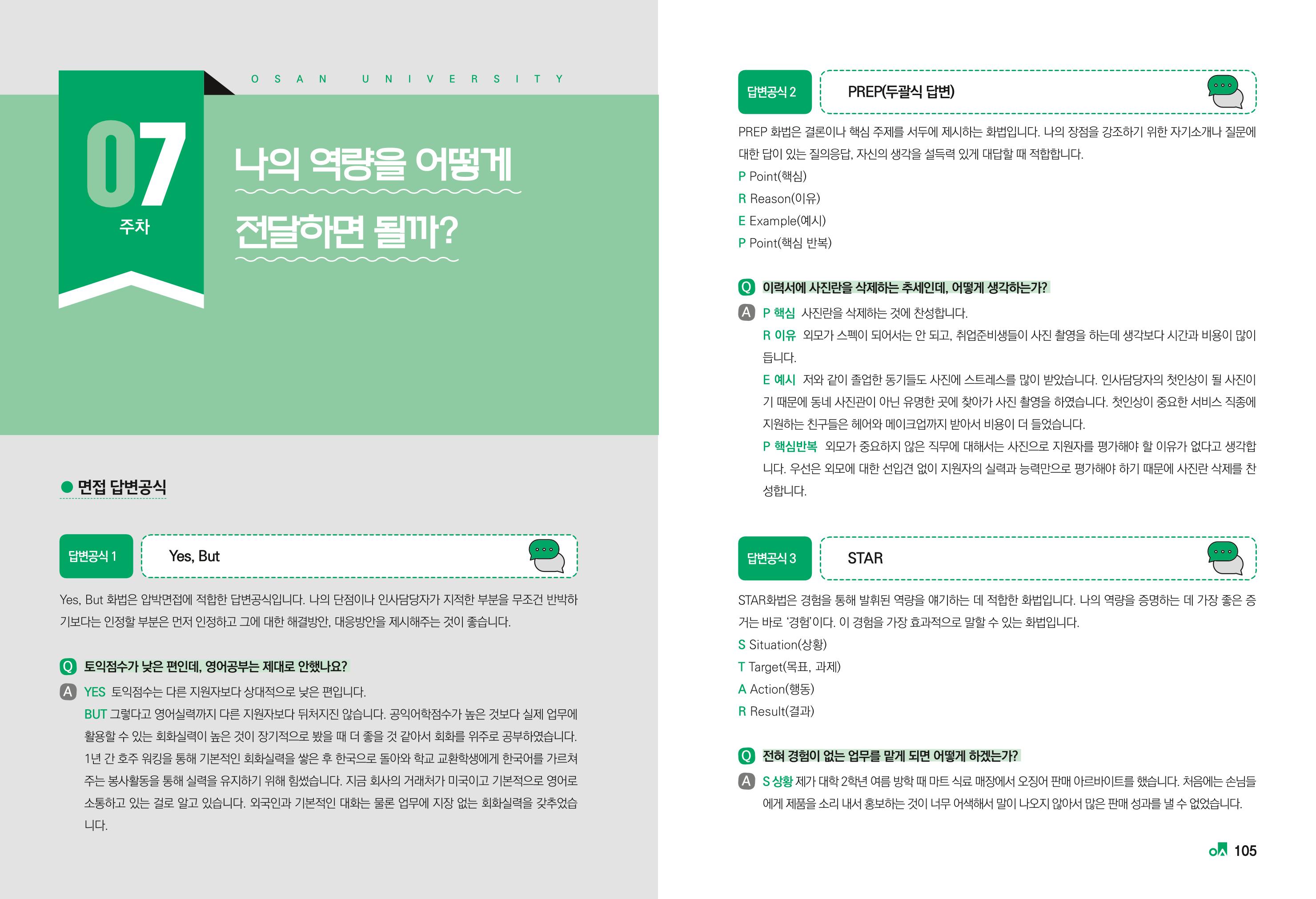 2023학년도 취업과창업커리어코칭 54페이지