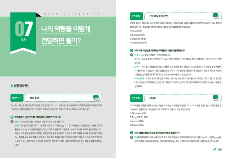 2023학년도 취업과창업커리어코칭 54페이지