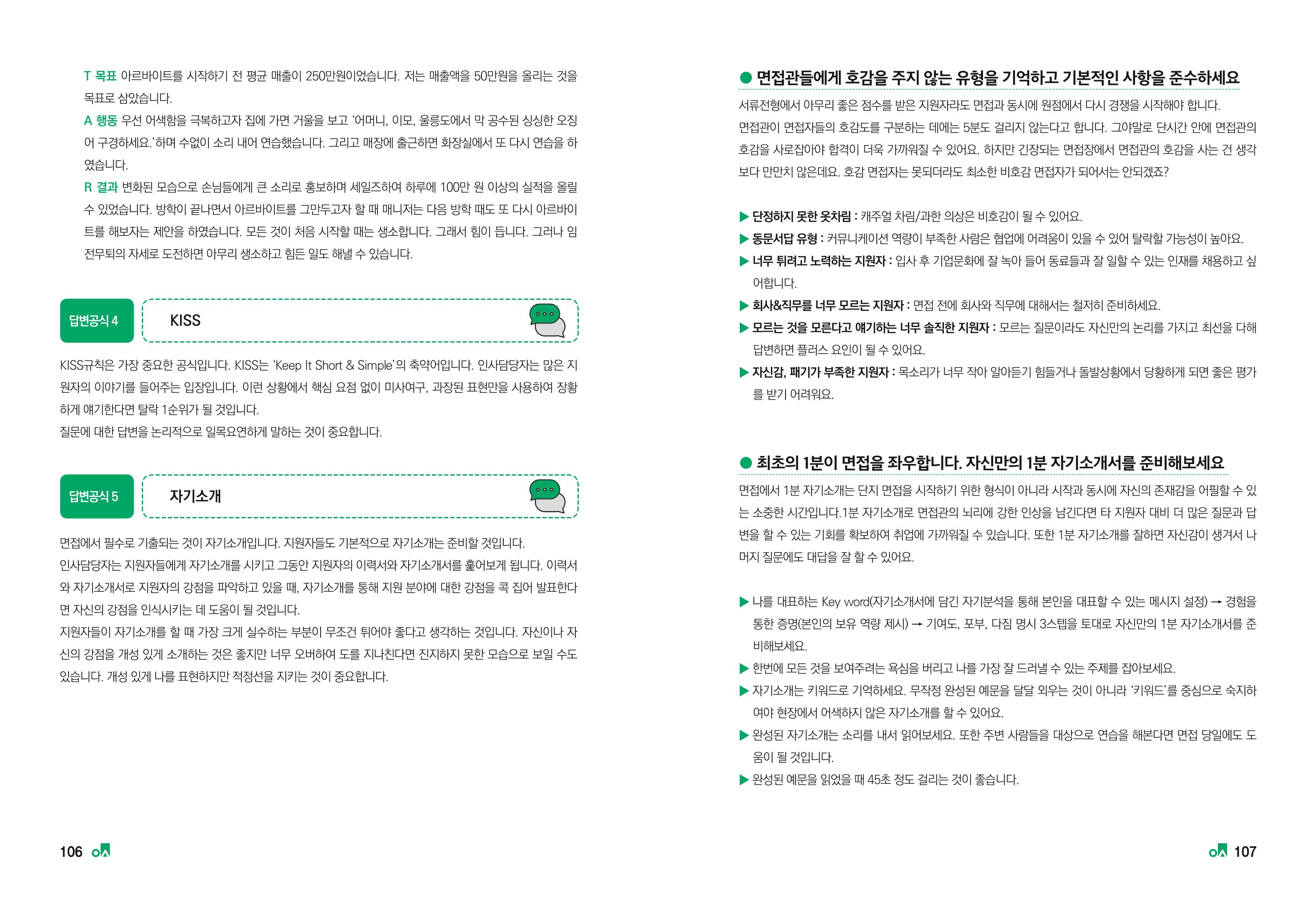 2023학년도 취업과창업커리어코칭 55페이지