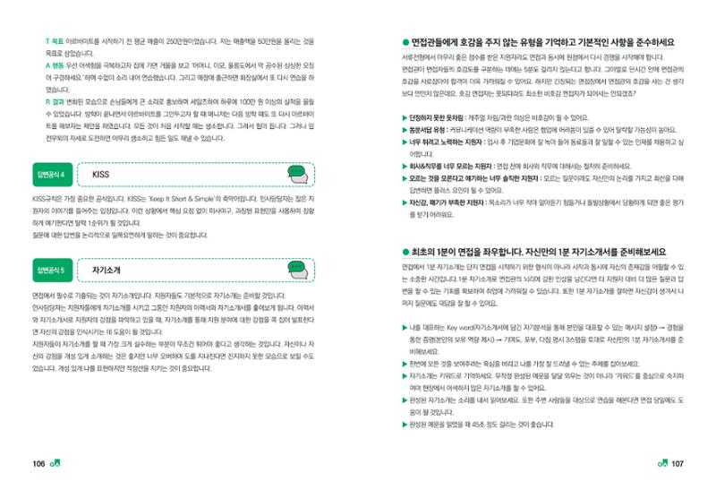 2023학년도 취업과창업커리어코칭 55페이지