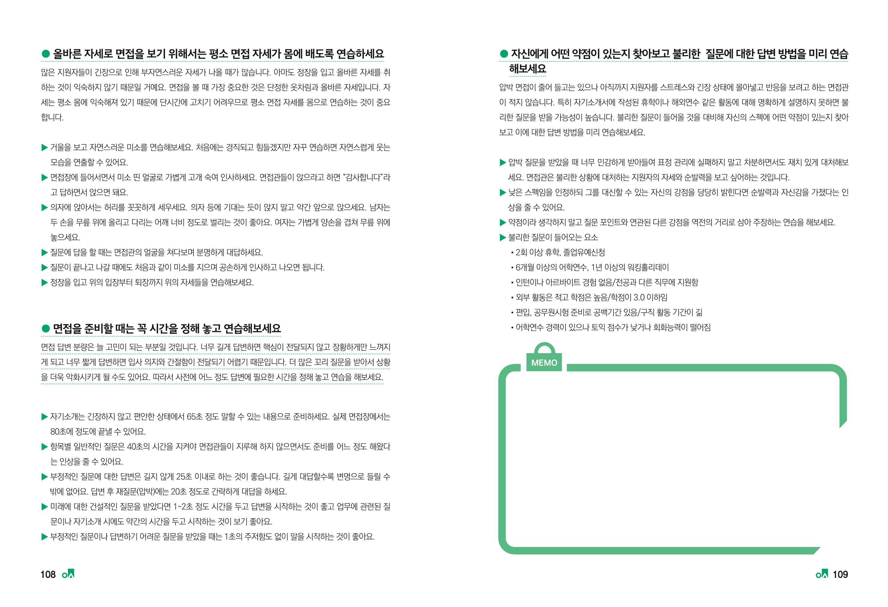 2023학년도 취업과창업커리어코칭 56페이지