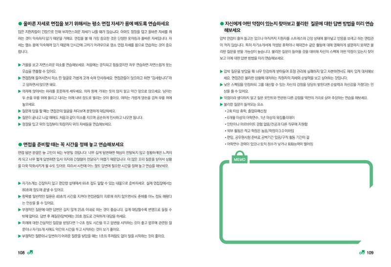 2023학년도 취업과창업커리어코칭 56페이지