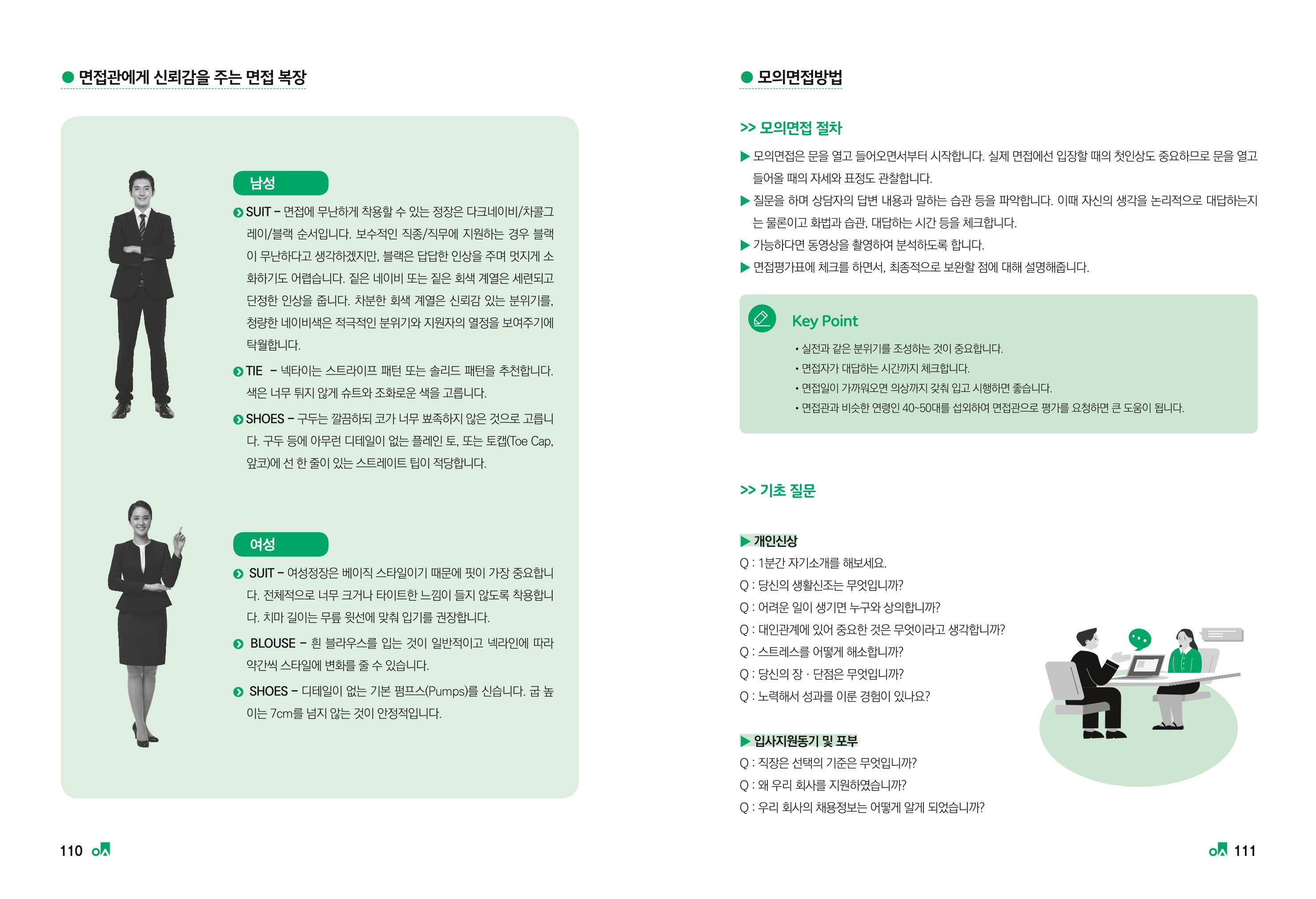 2023학년도 취업과창업커리어코칭 57페이지