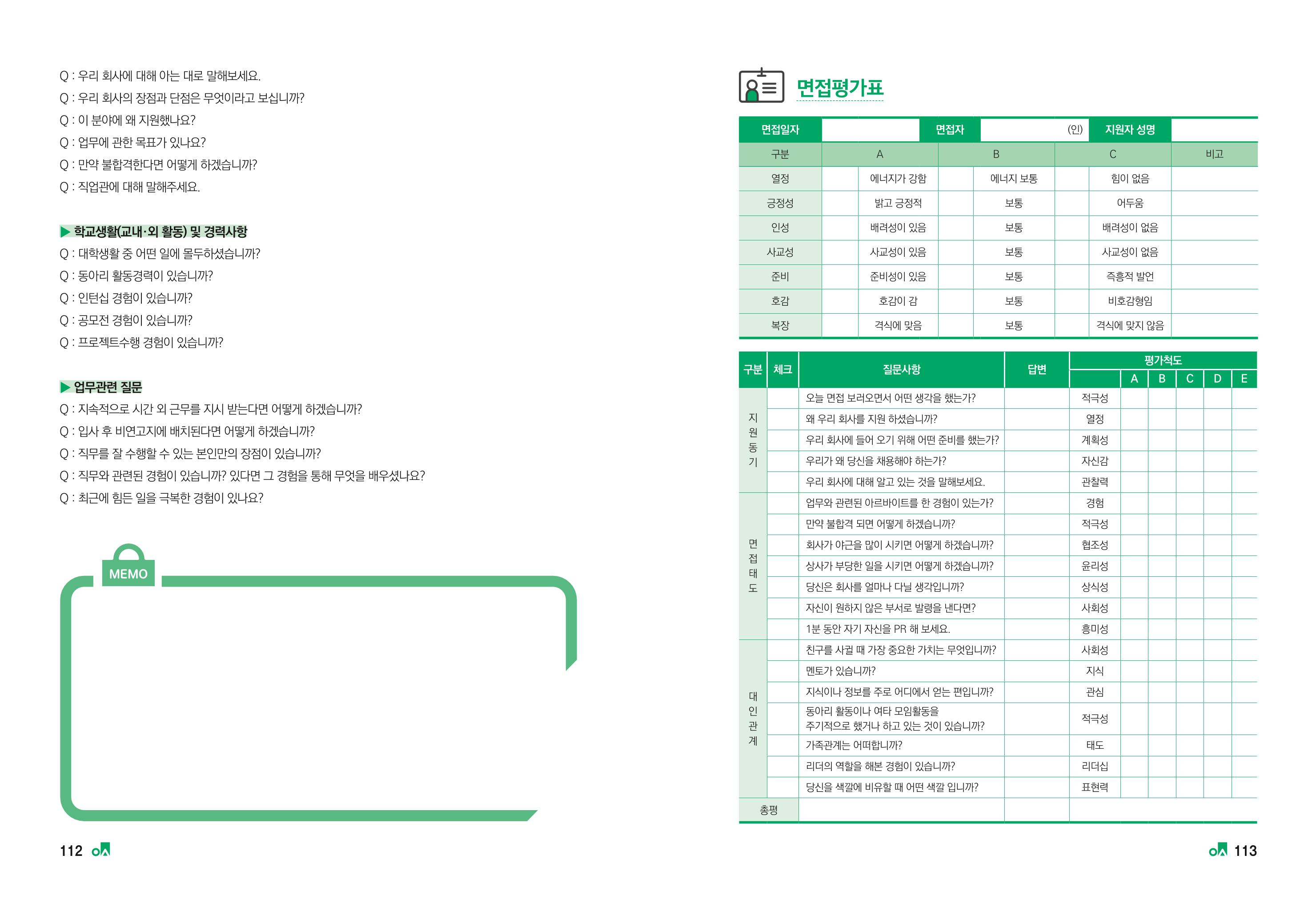 2023학년도 취업과창업커리어코칭 58페이지