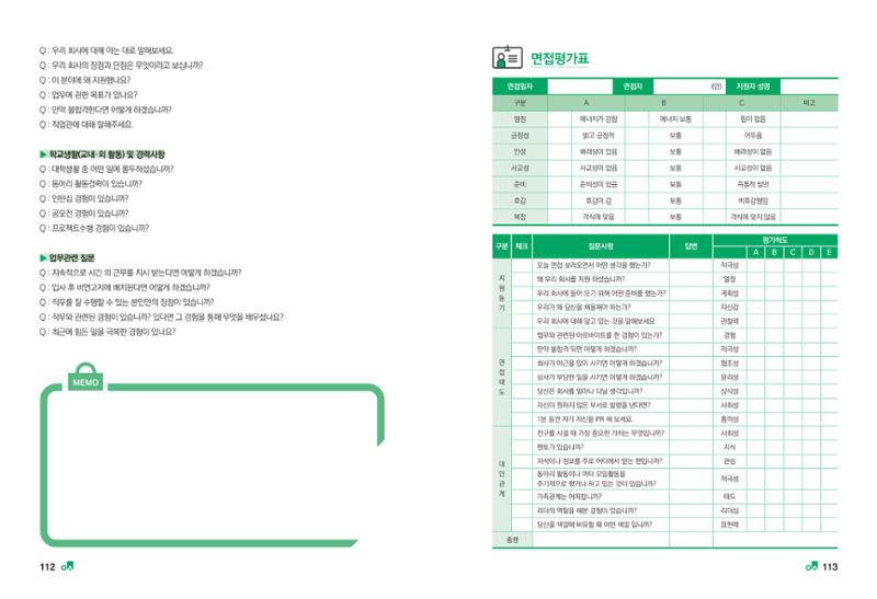 2023학년도 취업과창업커리어코칭 58페이지