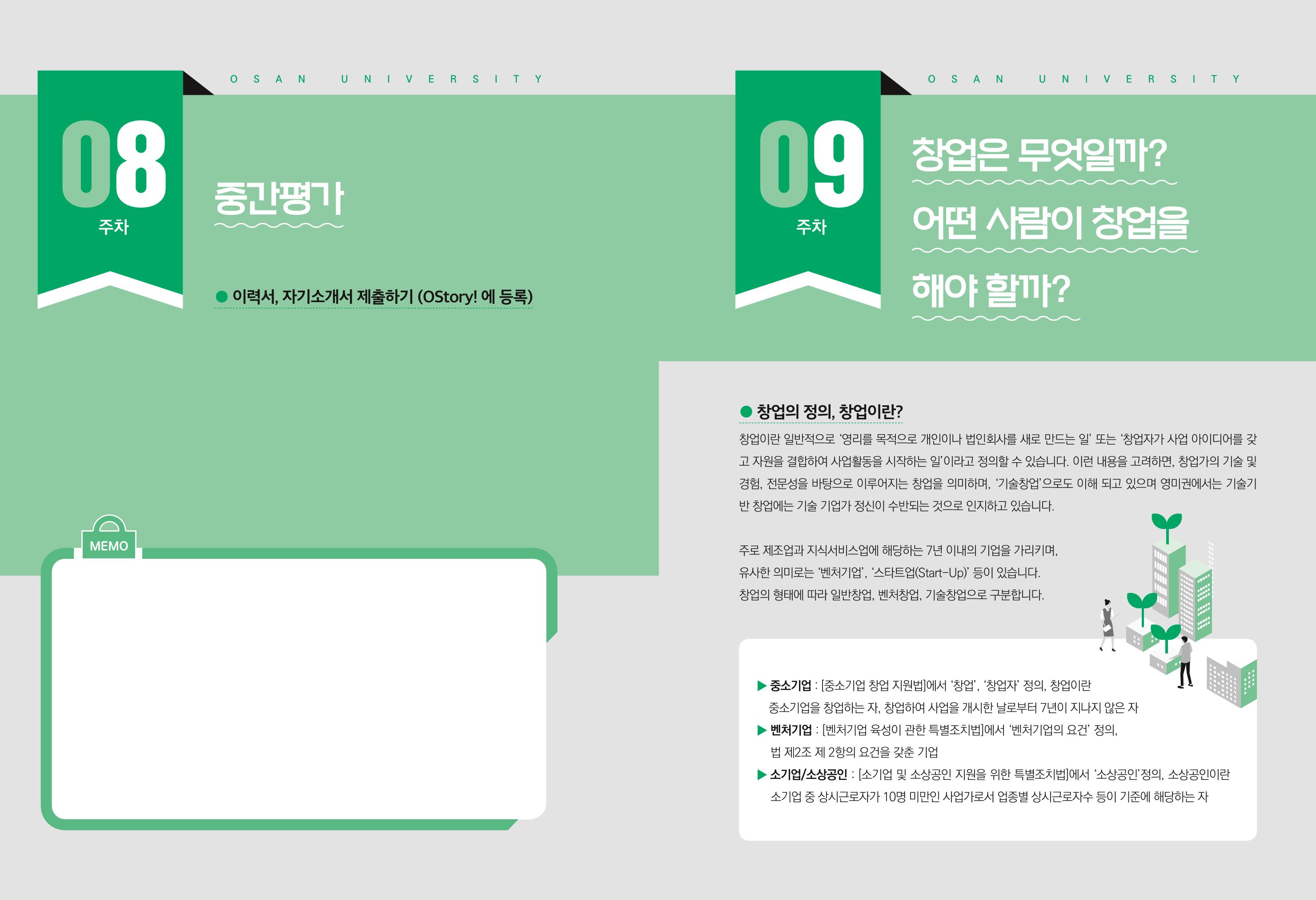 2023학년도 취업과창업커리어코칭 59페이지