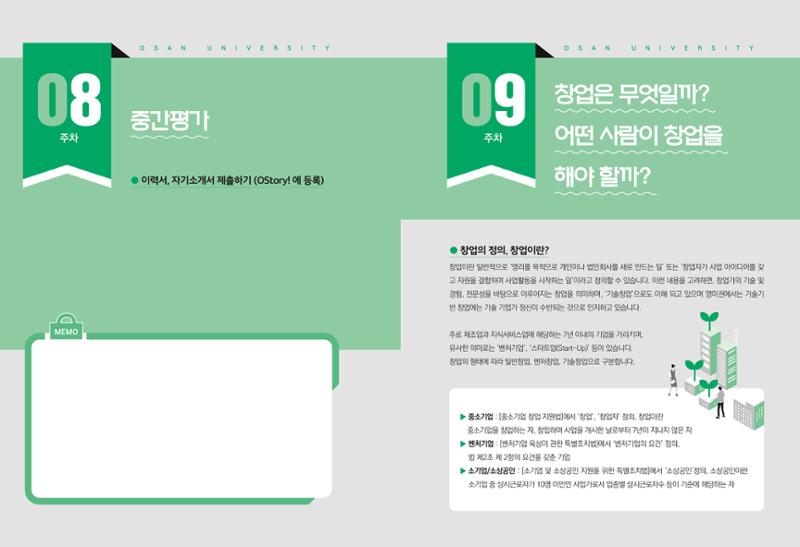 2023학년도 취업과창업커리어코칭 59페이지