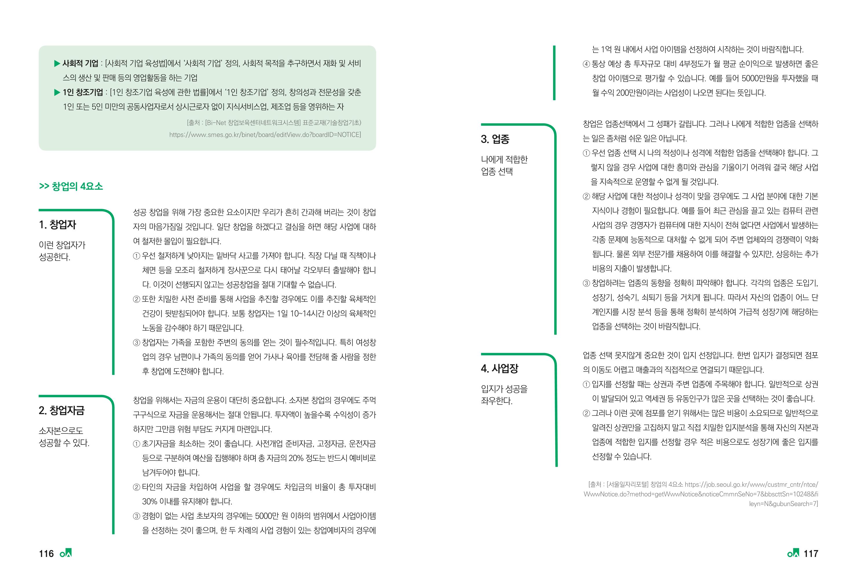 2023학년도 취업과창업커리어코칭 60페이지