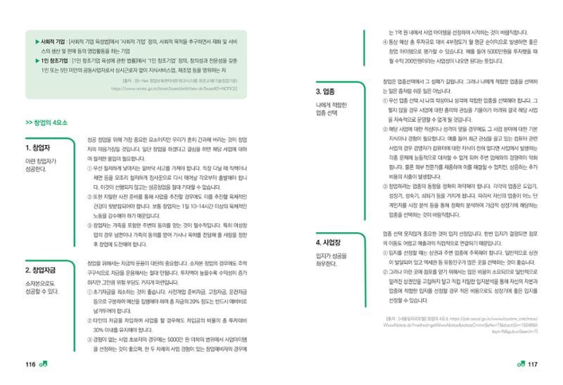 2023학년도 취업과창업커리어코칭 60페이지