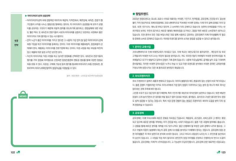 2023학년도 취업과창업커리어코칭 63페이지