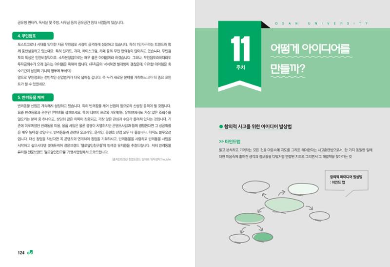 2023학년도 취업과창업커리어코칭 64페이지