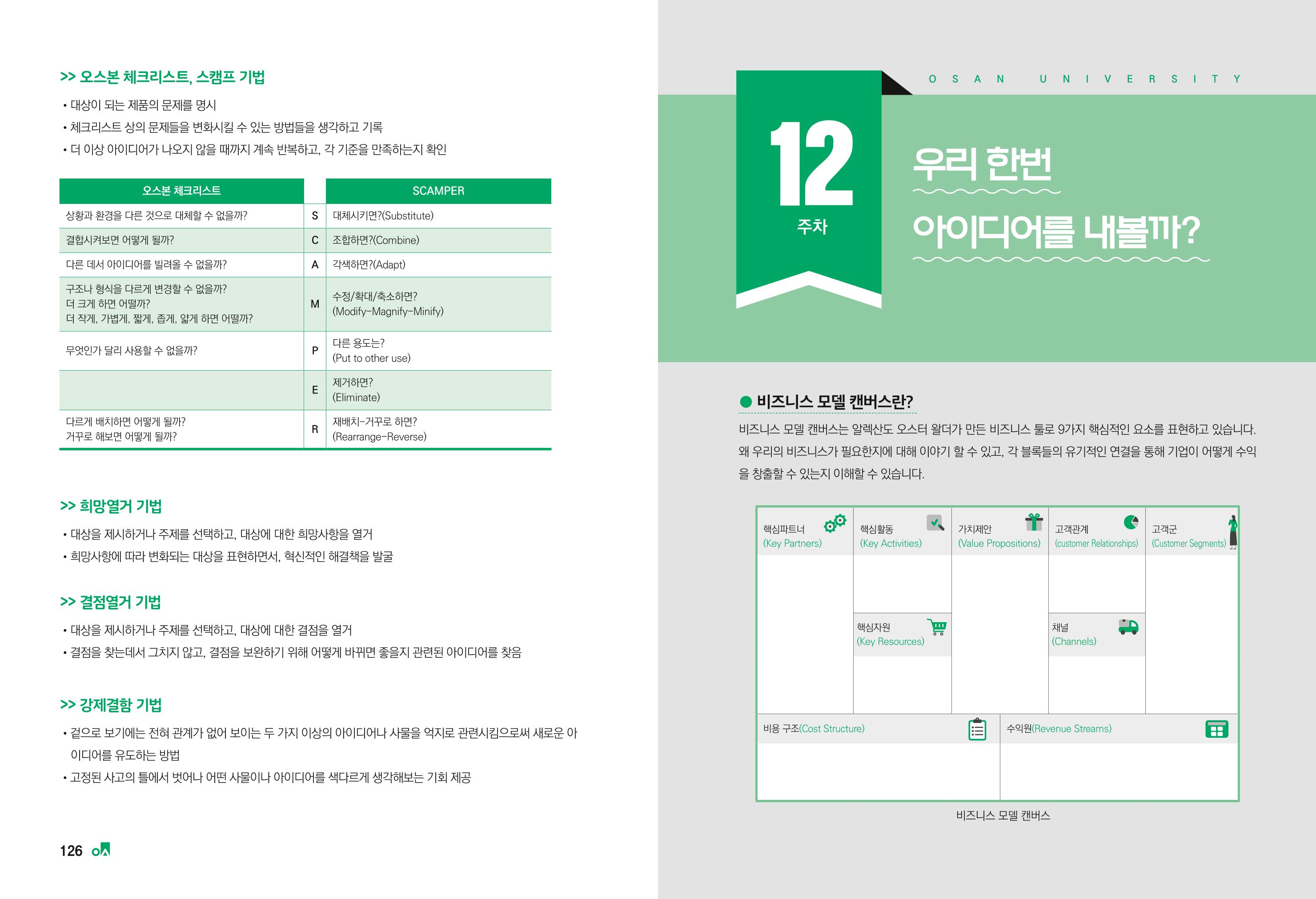 2023학년도 취업과창업커리어코칭 65페이지