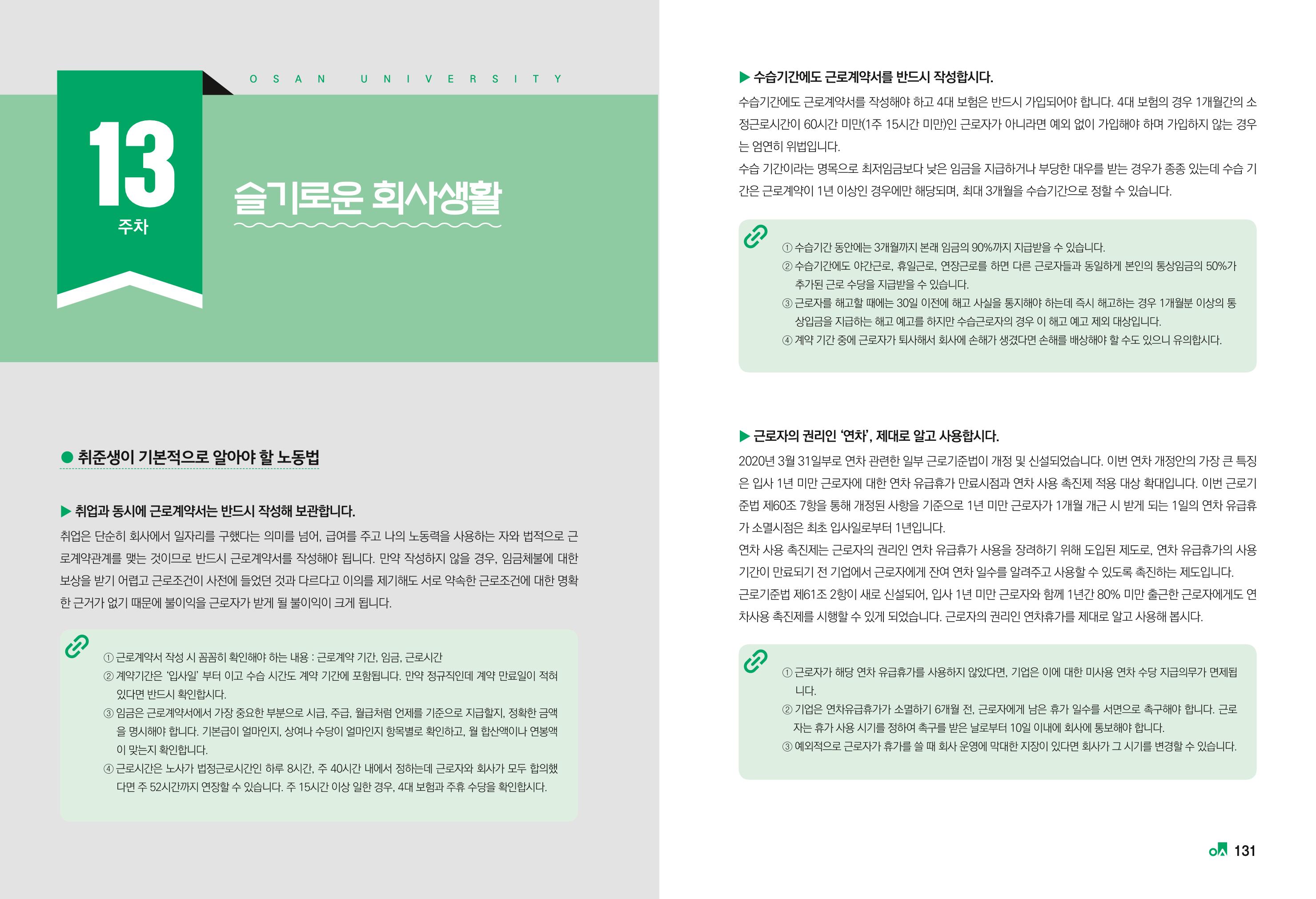 2023학년도 취업과창업커리어코칭 67페이지