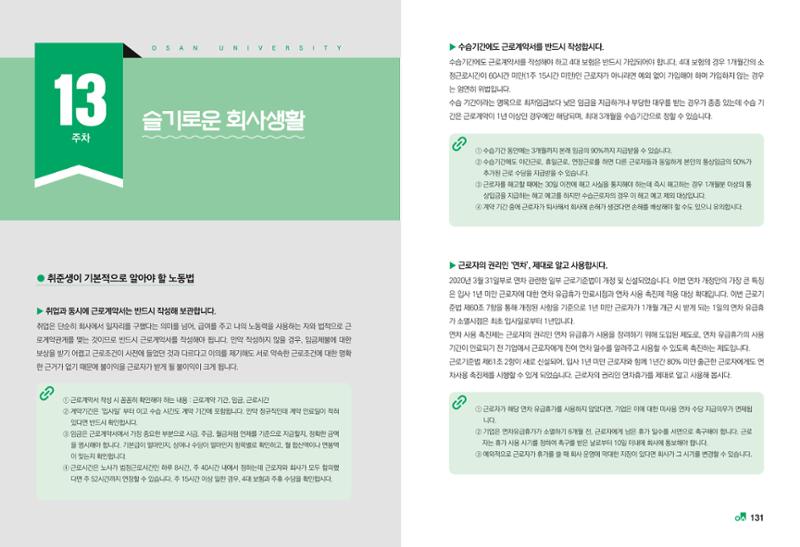 2023학년도 취업과창업커리어코칭 67페이지
