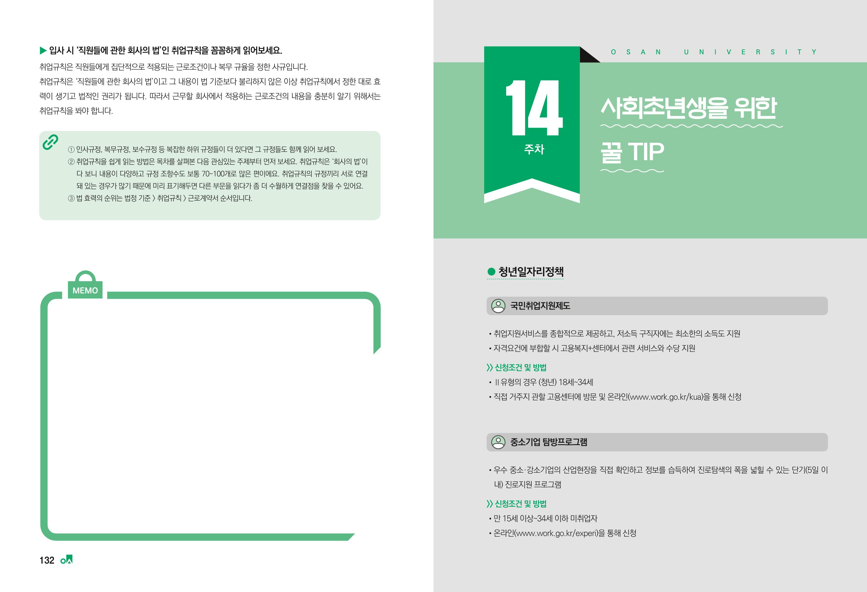 2023학년도 취업과창업커리어코칭 68페이지