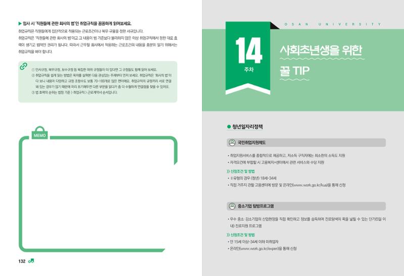 2023학년도 취업과창업커리어코칭 68페이지