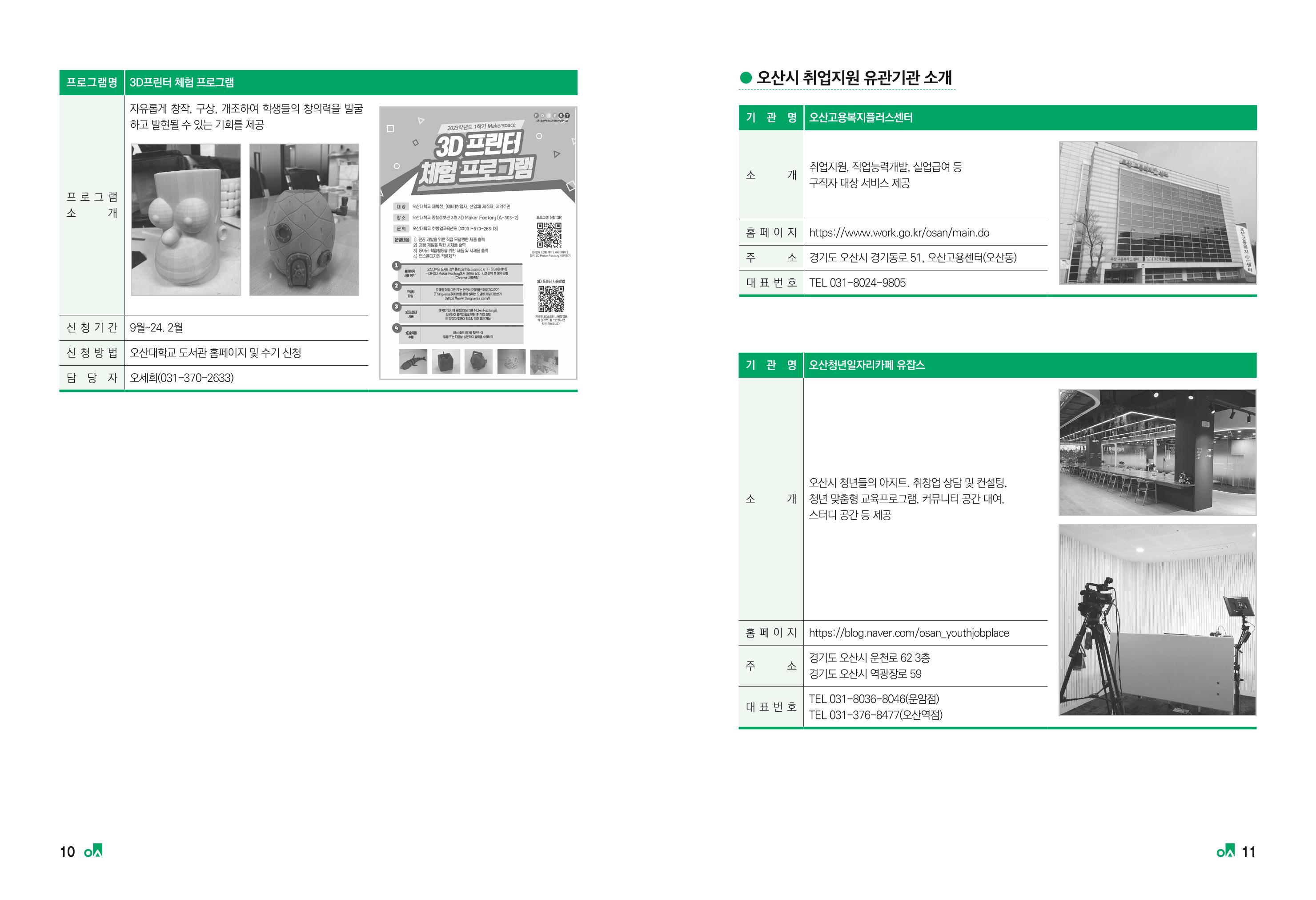 2023학년도 취업과창업커리어코칭 7페이지