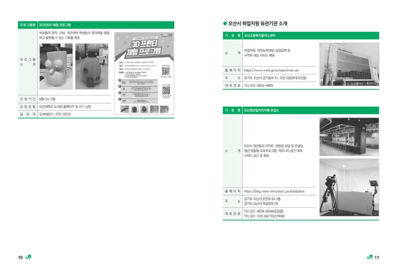 2023학년도 취업과창업커리어코칭 7페이지