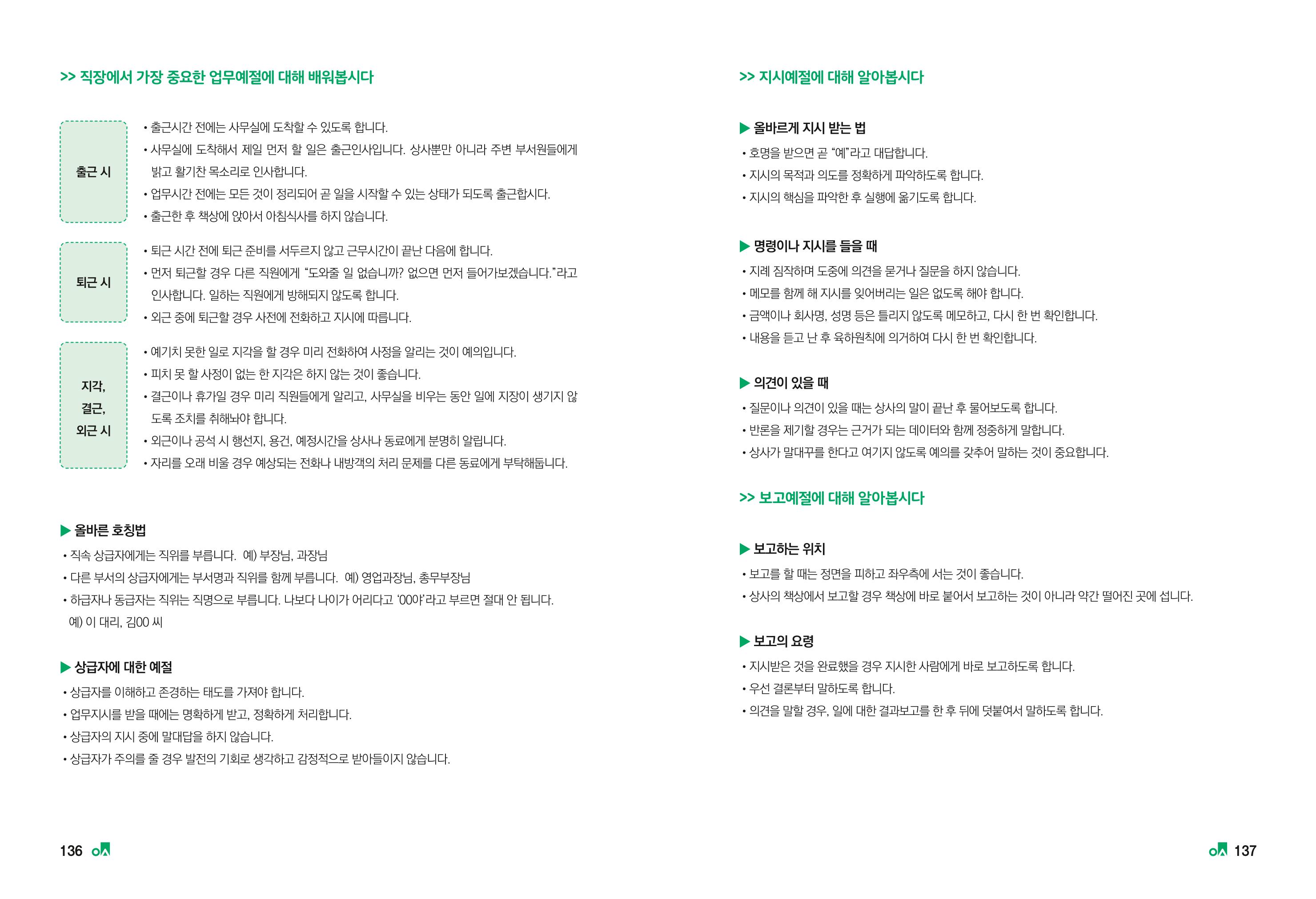 2023학년도 취업과창업커리어코칭 70페이지