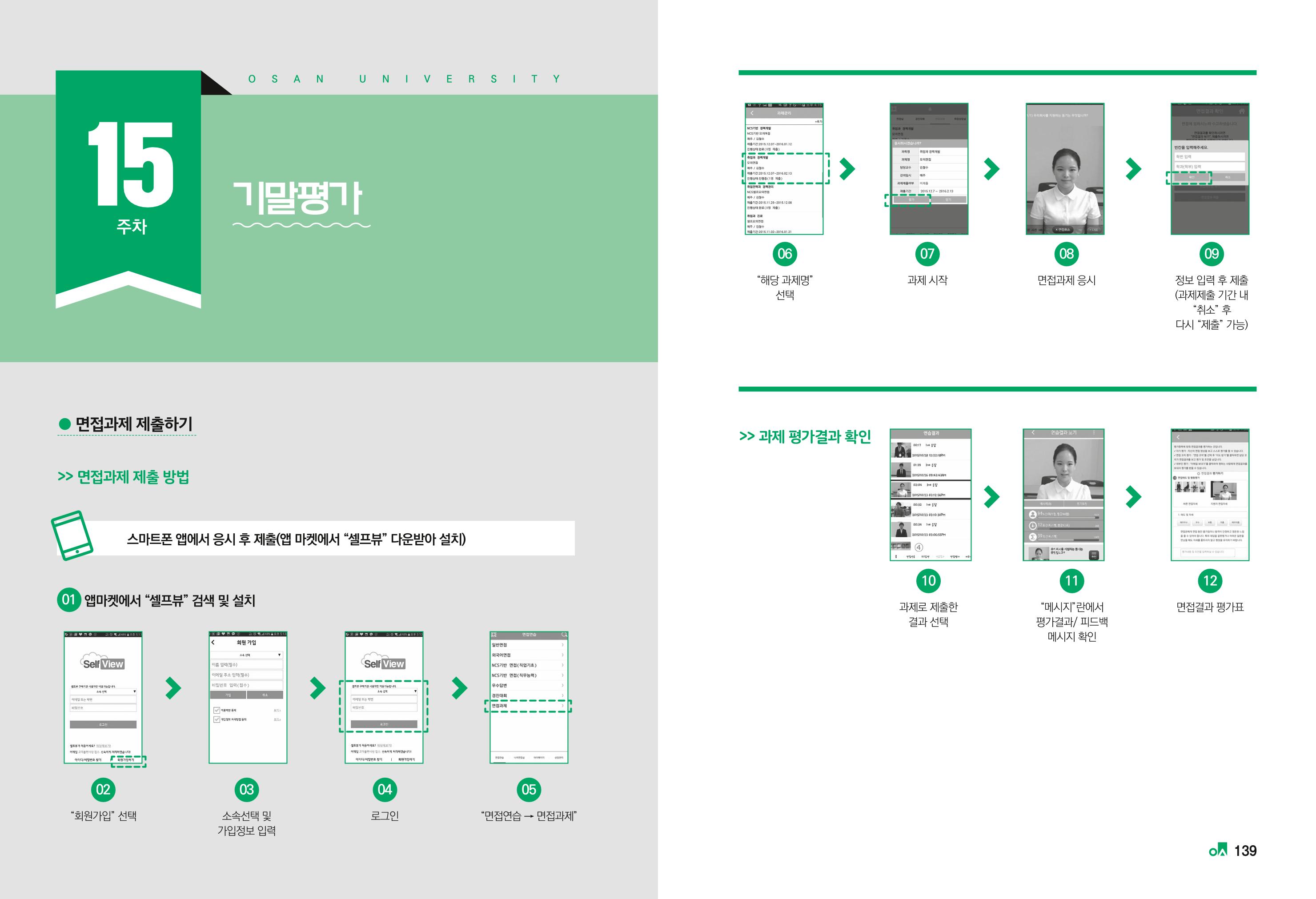 2023학년도 취업과창업커리어코칭 71페이지