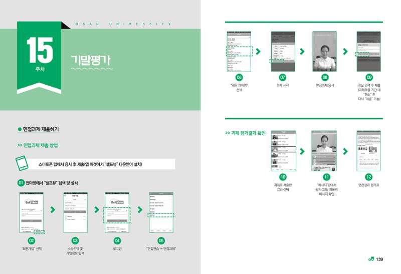 2023학년도 취업과창업커리어코칭 71페이지