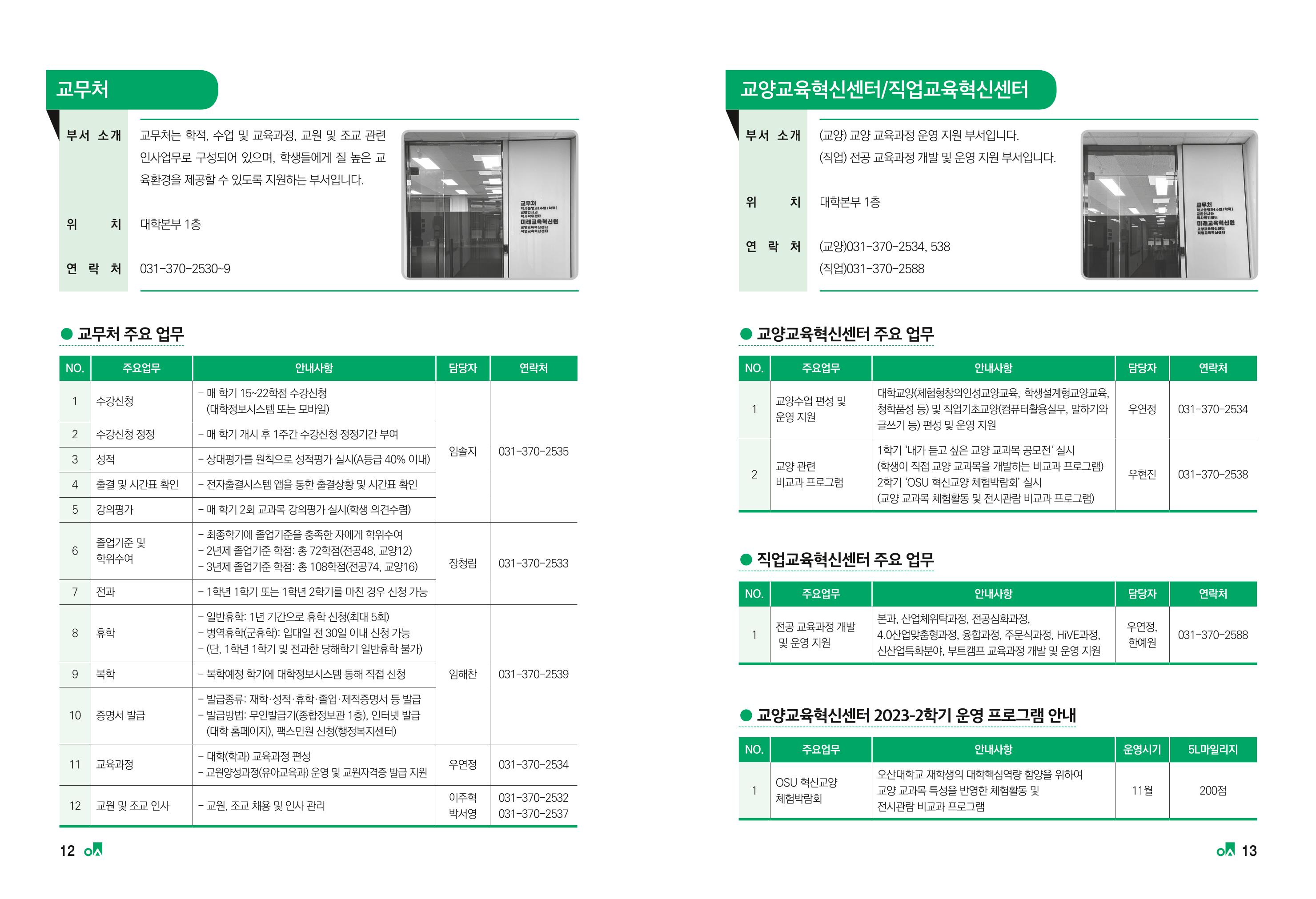 2023학년도 취업과창업커리어코칭 8페이지
