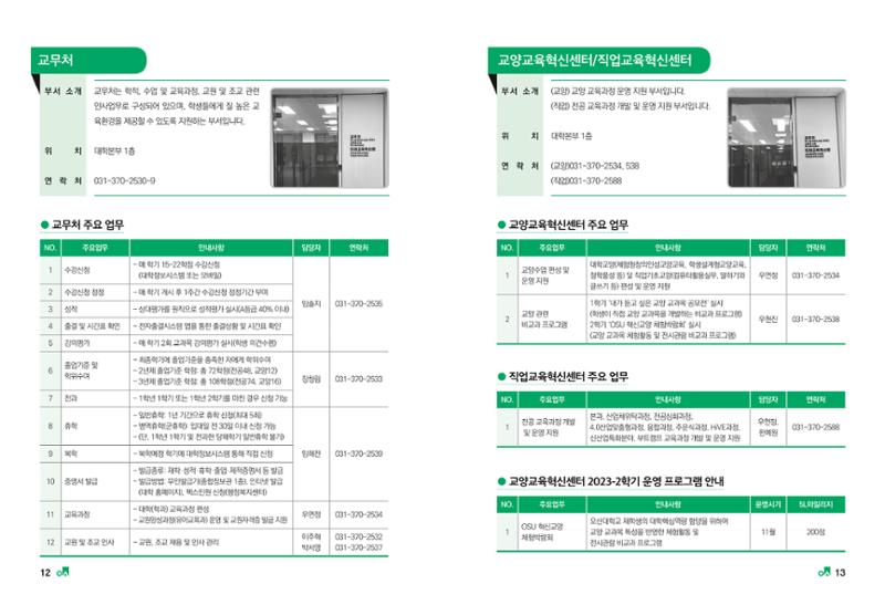 2023학년도 취업과창업커리어코칭 8페이지