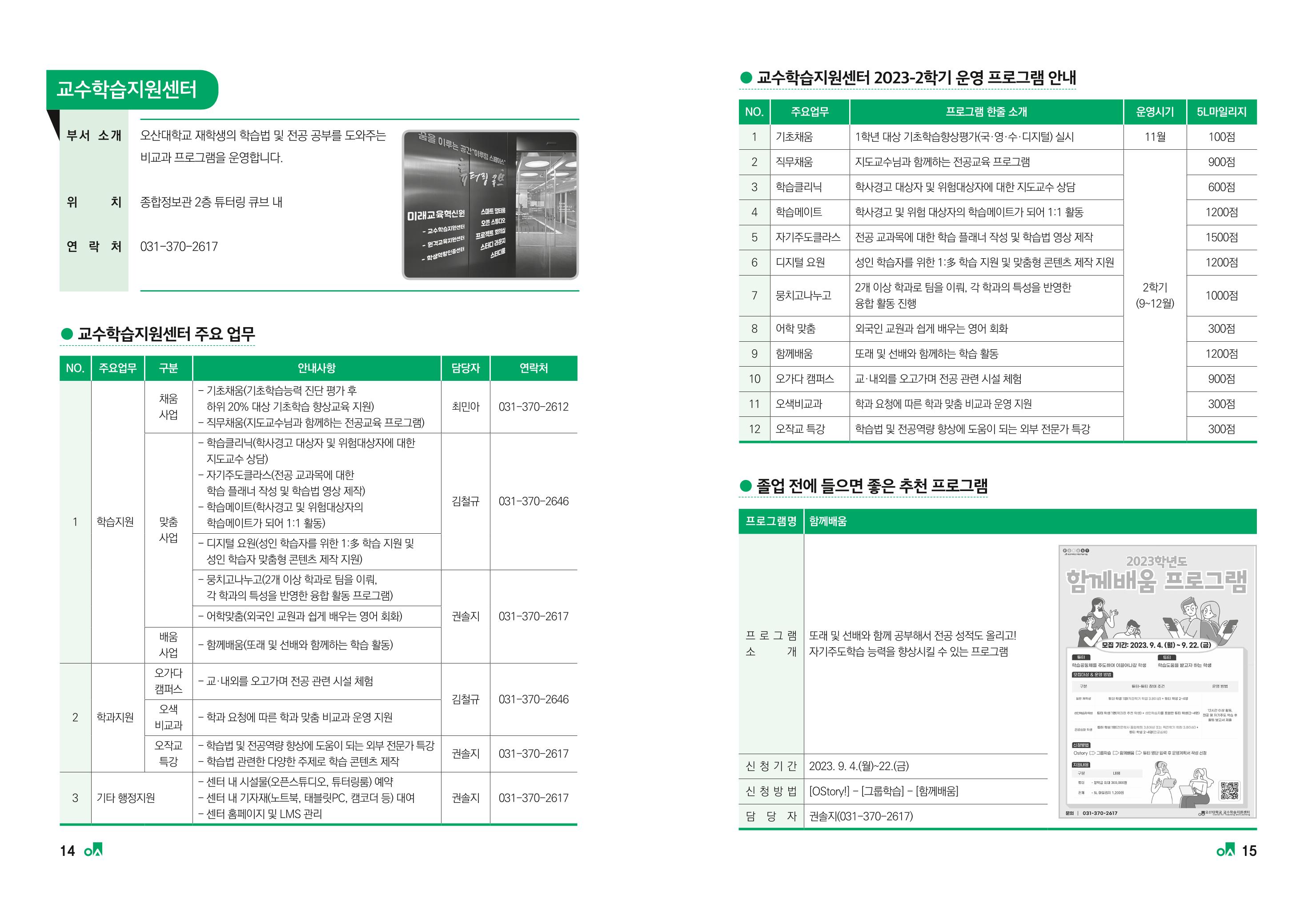 2023학년도 취업과창업커리어코칭 9페이지