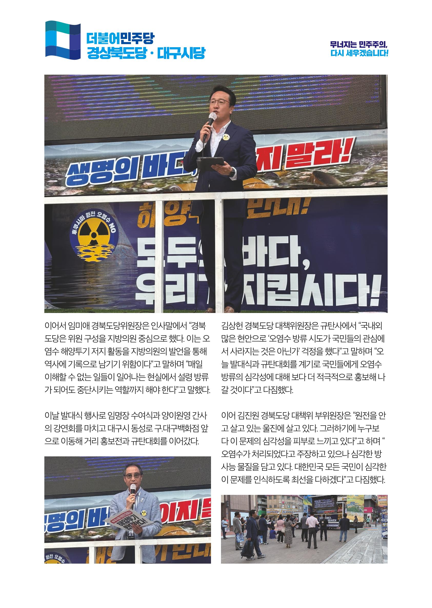 더불어민주당 경상북도당 소식지 8월호_통권 제12호 10페이지