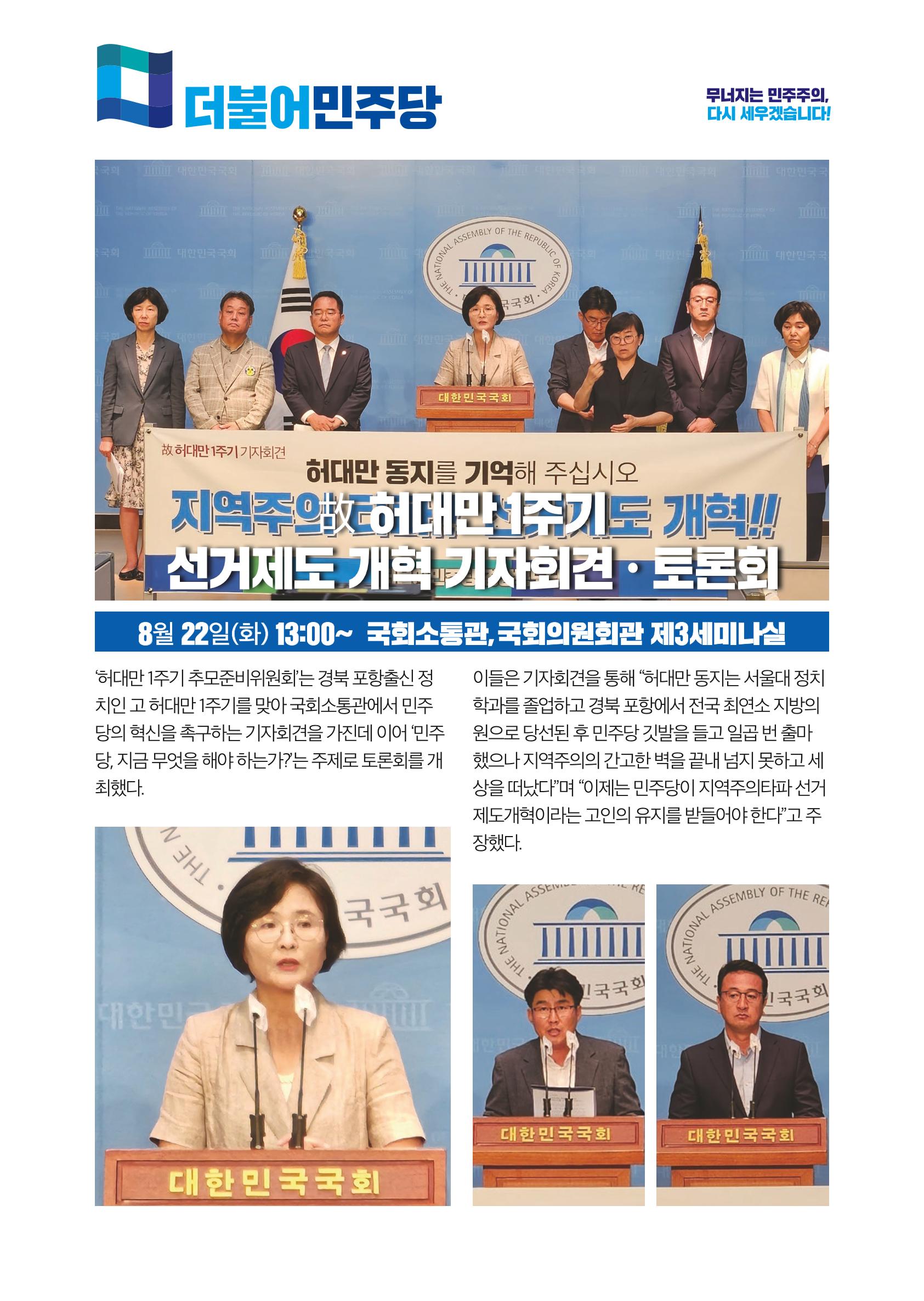 더불어민주당 경상북도당 소식지 8월호_통권 제12호 11페이지