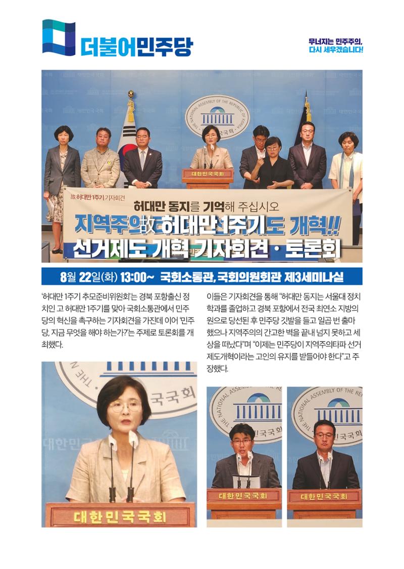 더불어민주당 경상북도당 소식지 8월호_통권 제12호 11페이지