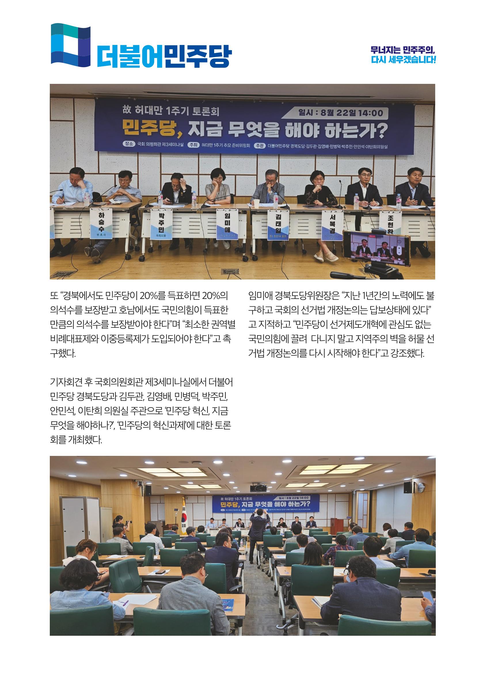 더불어민주당 경상북도당 소식지 8월호_통권 제12호 12페이지