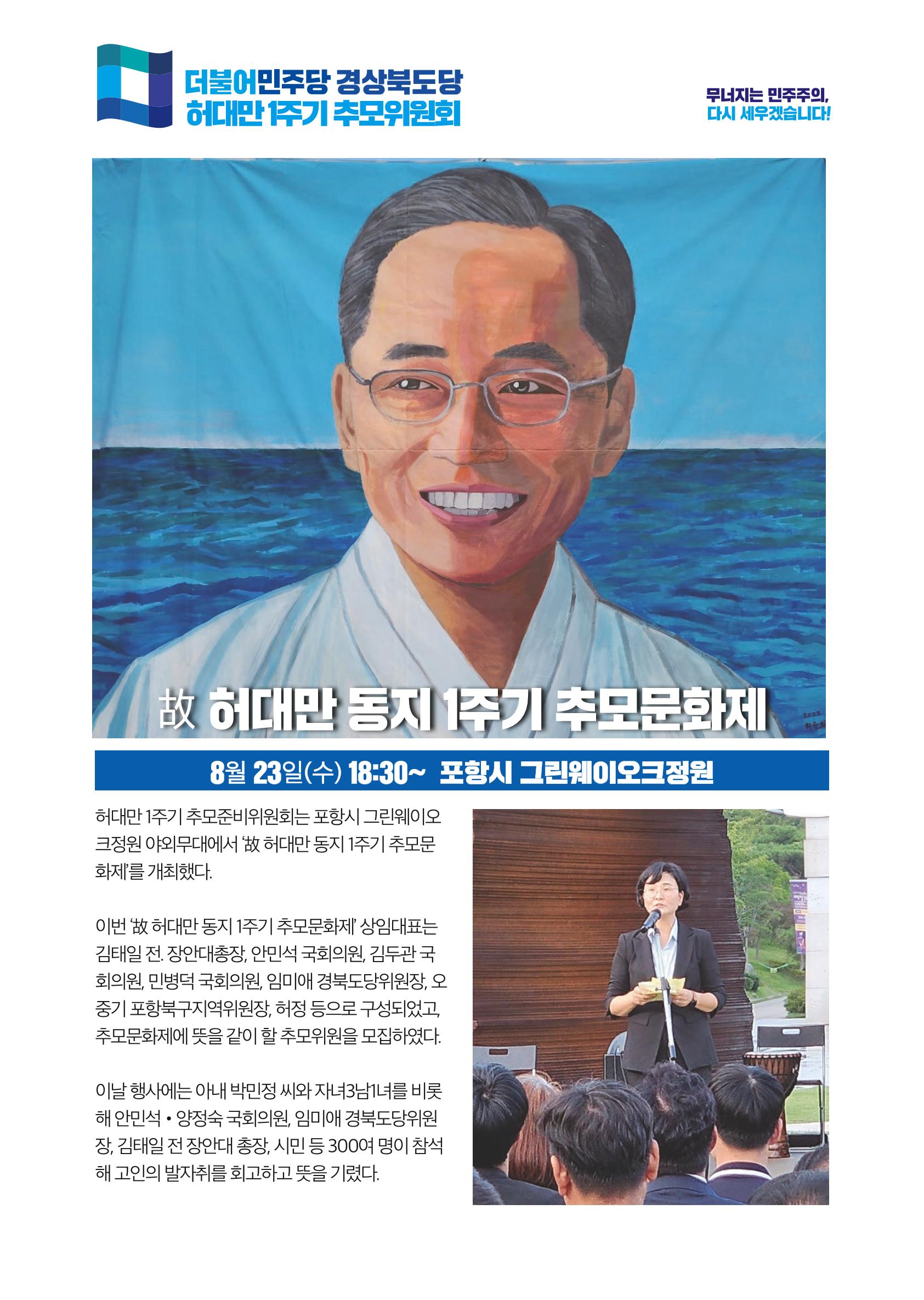 더불어민주당 경상북도당 소식지 8월호_통권 제12호 13페이지