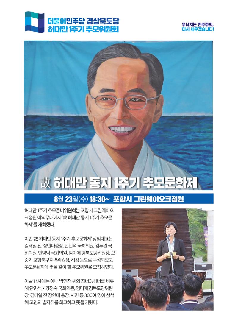 더불어민주당 경상북도당 소식지 8월호_통권 제12호 13페이지